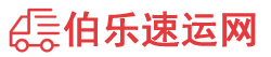深圳物流专线,深圳物流公司
